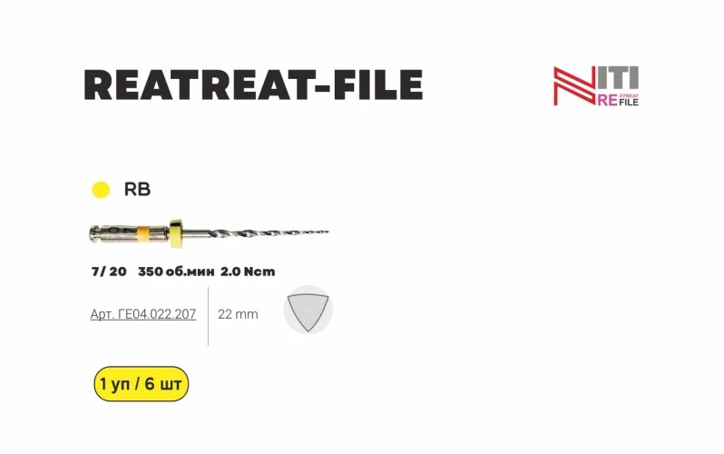 ReaTreat-file RB - файлы для распломбировки каналов, тип NiTi №20/07 (22мм) (6шт), Geosoft / Россия-Израиль